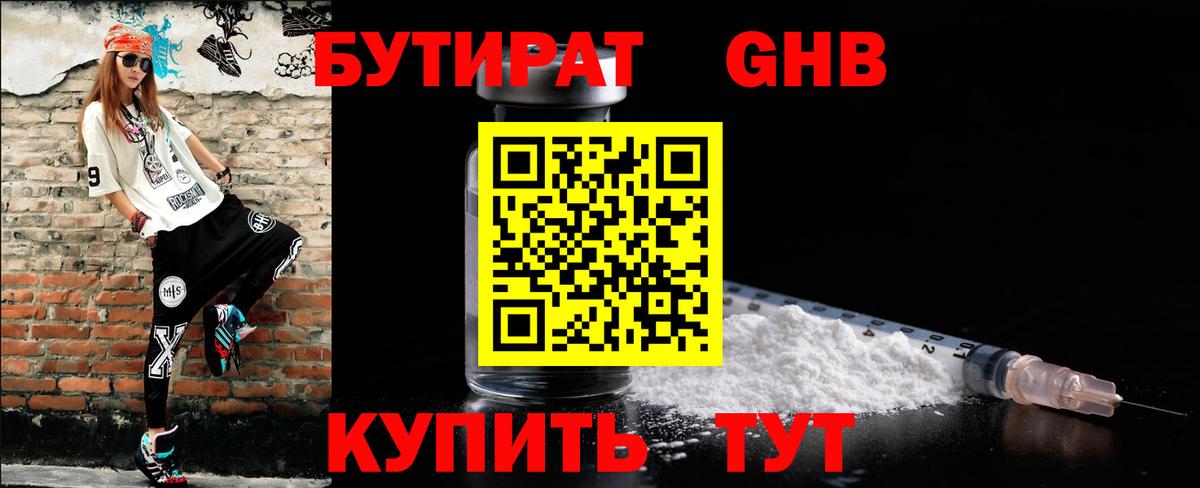 Бутират 1.4BDO  Вход с VPN  Донской 