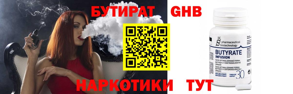 Бутират Butirat Донской
