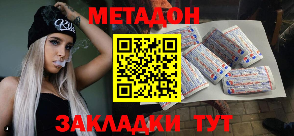 МЕТАДОН кристалл Донской